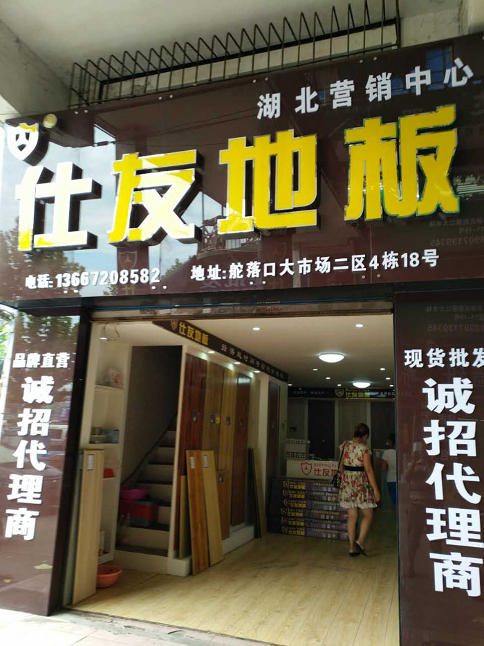 舵落口大市场店