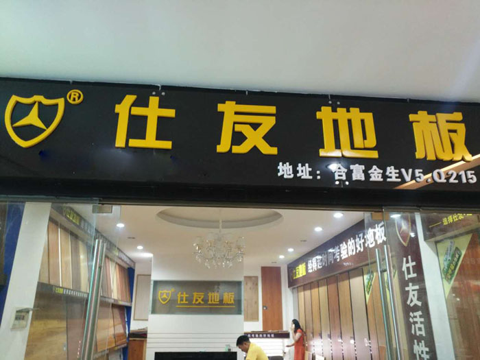 合富金生店(1)